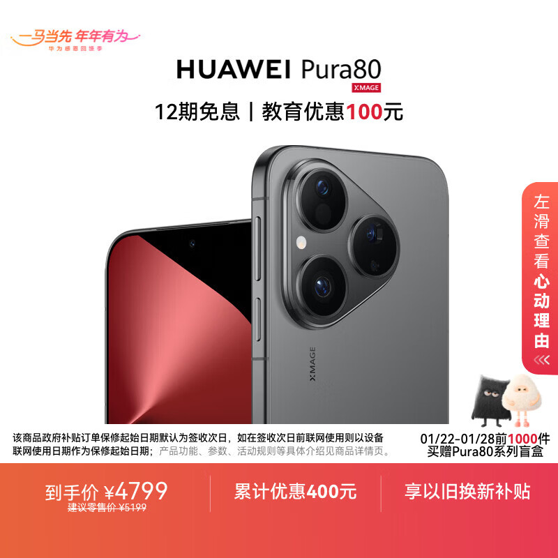 HUAWEI Pura 80 12GB+512GB 丝绒黑 丝绒直屏 红枫原色影像 全新鸿蒙AI 华为鸿蒙智能手机