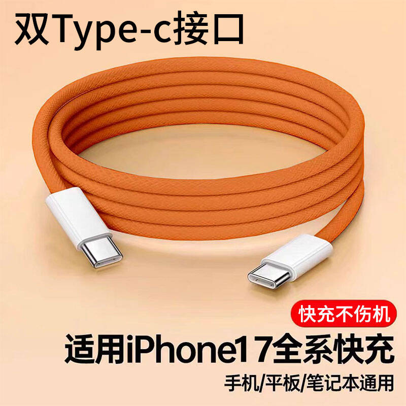 品奈优适用苹果15pro/16/17华为荣耀笔记本平板电脑双头type-c手机数据线PD快充两边双C口车载充电线 两边type-c接口（3米）快充不弹窗