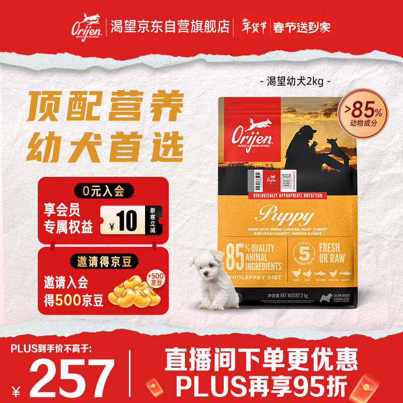 Orijen 渴望狗粮 原味鸡肉味 进口 幼犬 通用犬粮2kg 最近效期2026/10