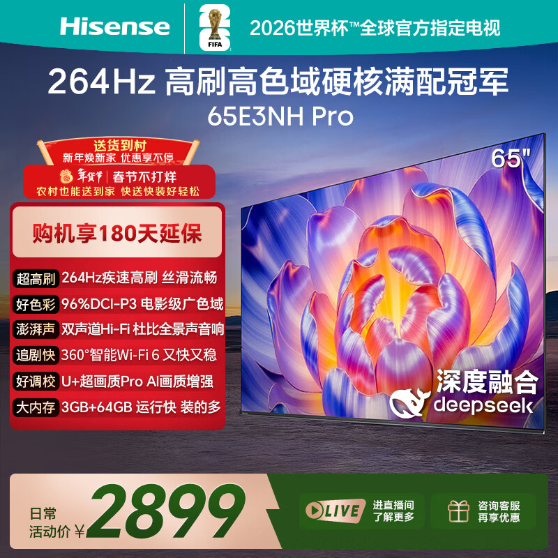 海信电视65E3NH Pro 65英寸 264Hz高刷 高色域 Hi-Fi音响 智能Wi-Fi6 大内存 国家补贴平板电视
