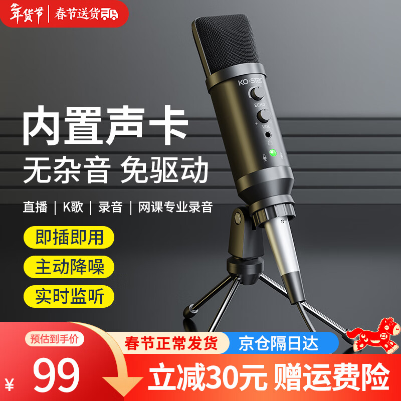 KO-STAR 麦克风电脑USB话筒有线台式机笔记本专用桌面会议网课学习游戏语音主播直播声卡设备录课 黑色【内置专业声卡】