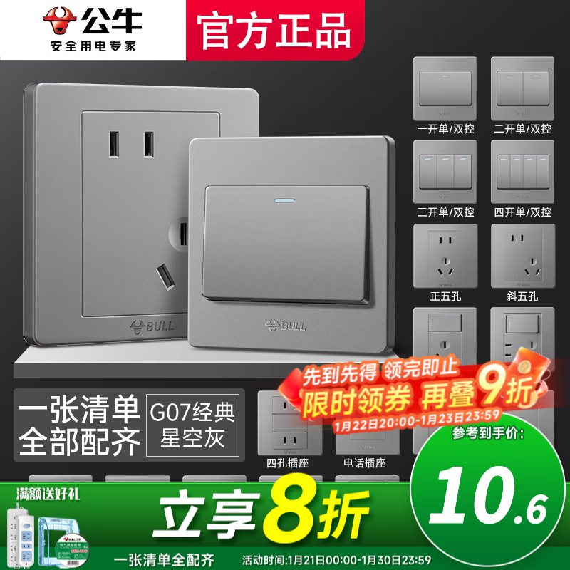 公牛（BULL）16安五孔插座面板官方家用墙壁热水器五孔空调专用单控暗装三联灰 一张清单全屋配齐（默认发胶带）