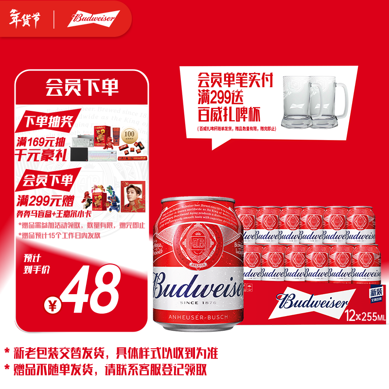 百威啤酒mini罐淡色拉格255ml*12听整箱装京东自营喜酒新年送礼