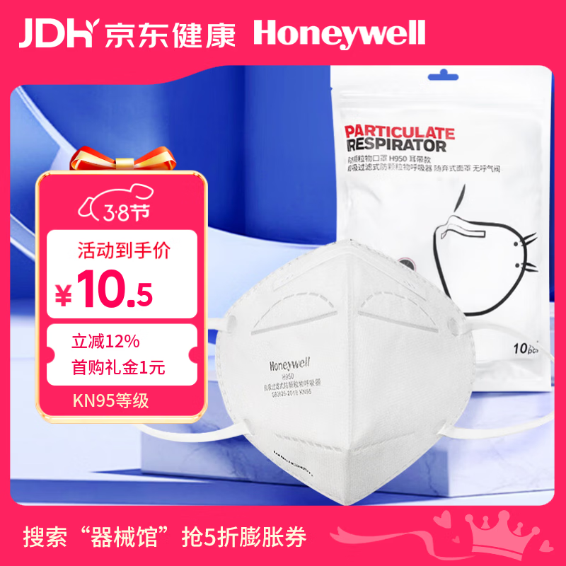 霍尼韦尔（Honeywell）KN95口罩H950防沙尘暴雾霾工业粉尘花粉过敏透气防尘冬季防护10只