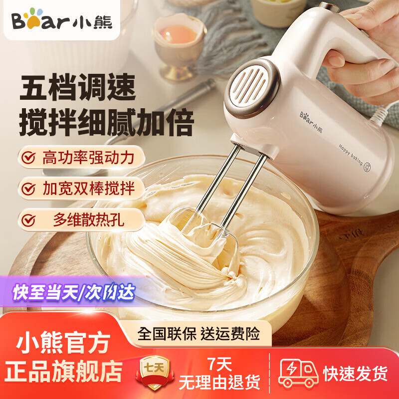 小熊（Bear）电动打蛋器家用烘焙小型奶油打发器自动手持打蛋机蛋糕搅拌器 【不带底座基础款】DDQ-D01U1