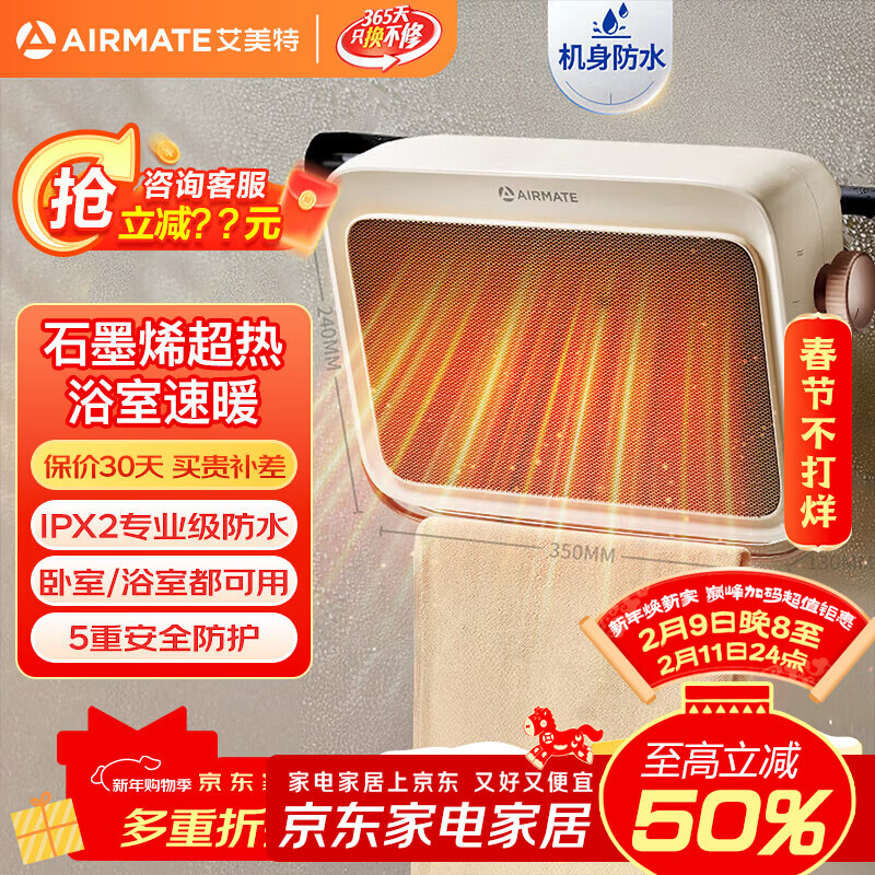 艾美特（AIRMATE）石墨烯暖风机浴室取暖器浴霸家用卧室壁挂式电暖器居浴两用防水节能免安装挂立式加热器热风机 【石墨烯+PTC母婴抗菌】HP20-K25 旋钮式