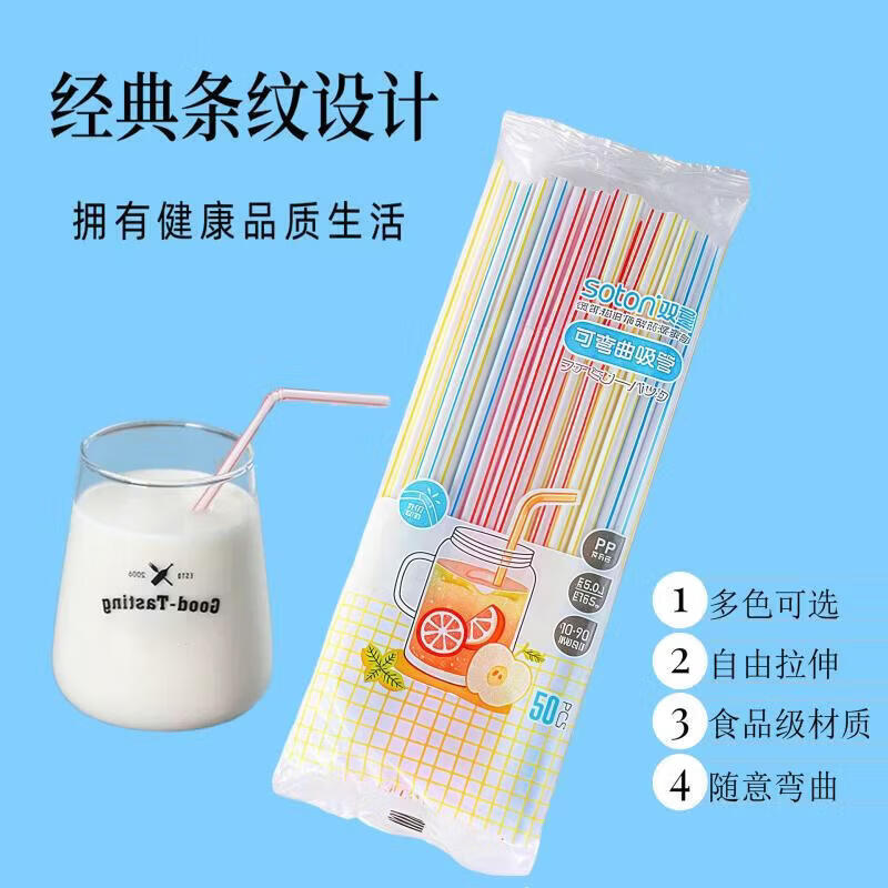 双童700001一次性塑料饮料可乐果汁豆浆奶茶弯曲彩条吸管 70001-50包整箱2500支【5*185mm】