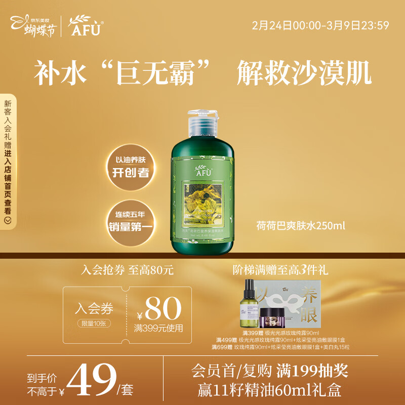 ��ܽ��AFU���ɺɰ�ˬ��ˮ250ml ��ױˮˬ��ˮ����ˮ��Ů���� ʥ������