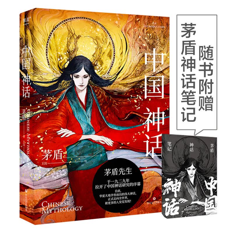 中国神话 中国神话研究 中国神谱 神话体系 茅盾 北欧神话 插画版 民间文学  果麦出品高性价比高么？