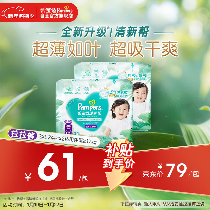 帮宝适超薄透气清新帮拉拉裤新生儿婴儿尿不湿尿片透氧Pro XXXL48