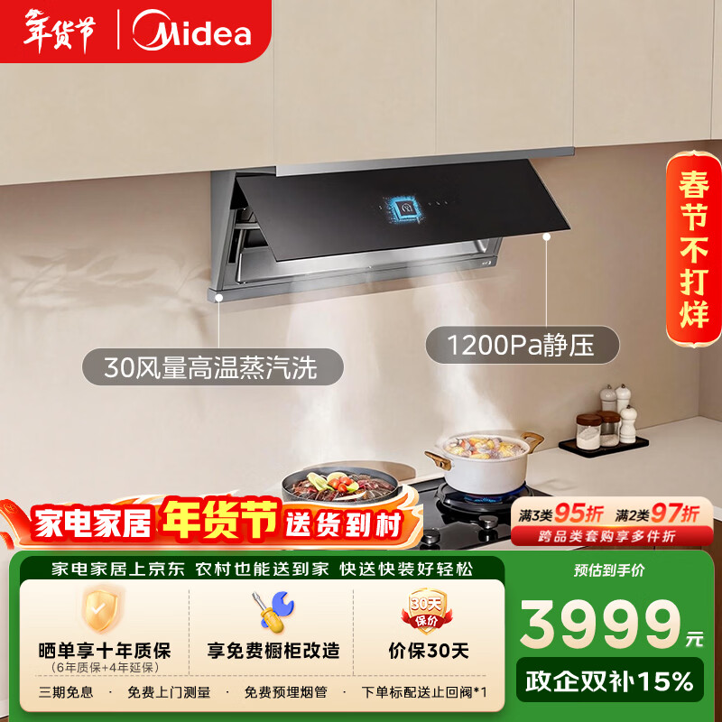 美的（Midea）【小西梅】油烟机全自动蒸汽洗2.0 30风量顶侧一体大吸力 MAX双风道吸排油烟机 以旧换新AK11
