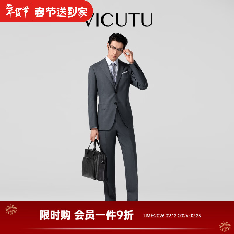 威可多（VICUTU）男士绵羊毛正装西服商务通勤差旅日常低调百搭西装套装 灰色 165B (165/88B) 西服上衣