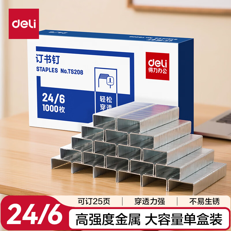 得力（deli）24/6高强度订书钉单盒装 办公用品1000枚/盒可订25页 TS208