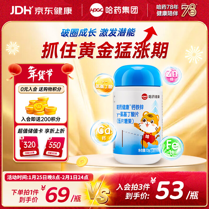 哈药钙铁锌γ氨基丁酸y儿童青少年成长4-17岁钙片gaba伽玛多种矿物质
