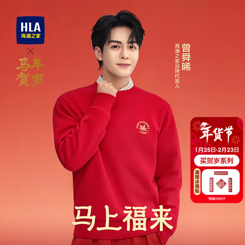 海澜之家（HLA）卫衣男春季26新款曾舜晞同款马年贺岁系列长袖男 大红36 L 175/92A 推荐137~150斤