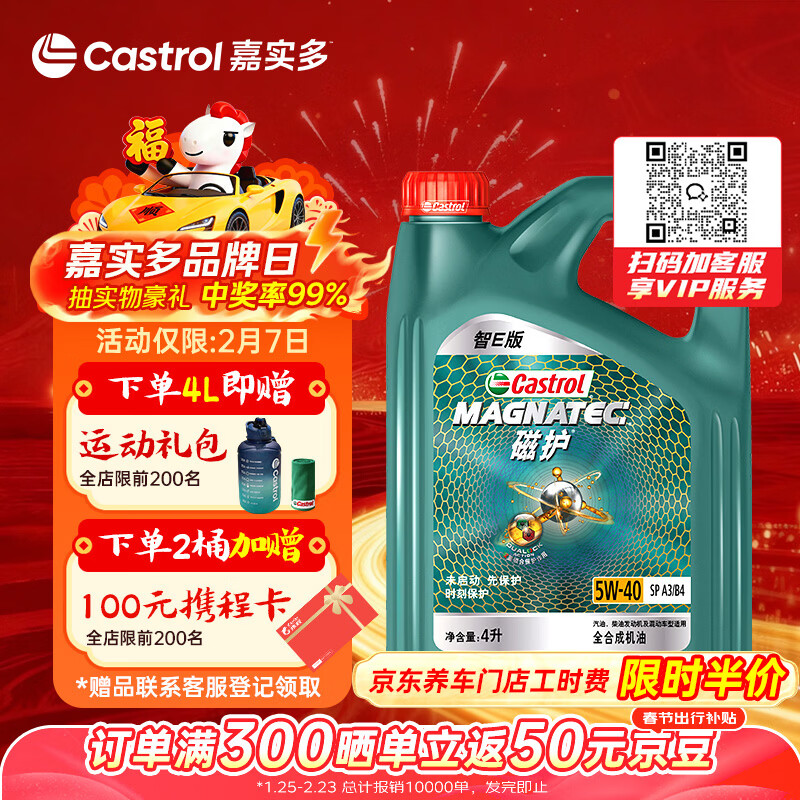 嘉实多（Castrol）磁护智E版 全合成机油 润滑油 5W-40 SP A3/B4 4L 汽车保养