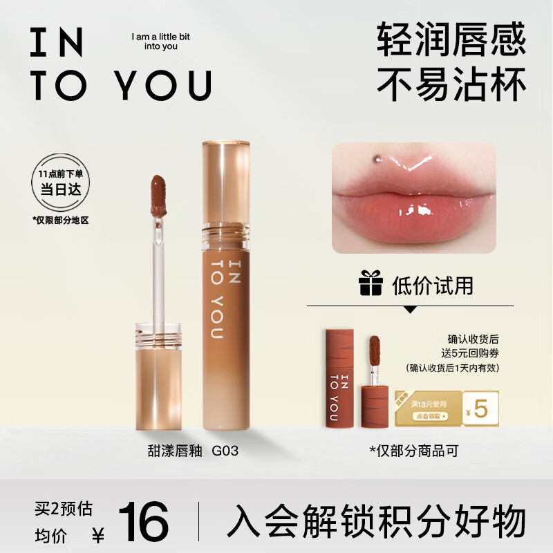 INTO YOU甜漾唇蜜水光唇釉显白学生送朋友生日礼物女 G03微甜枇杷蜜 2.4g