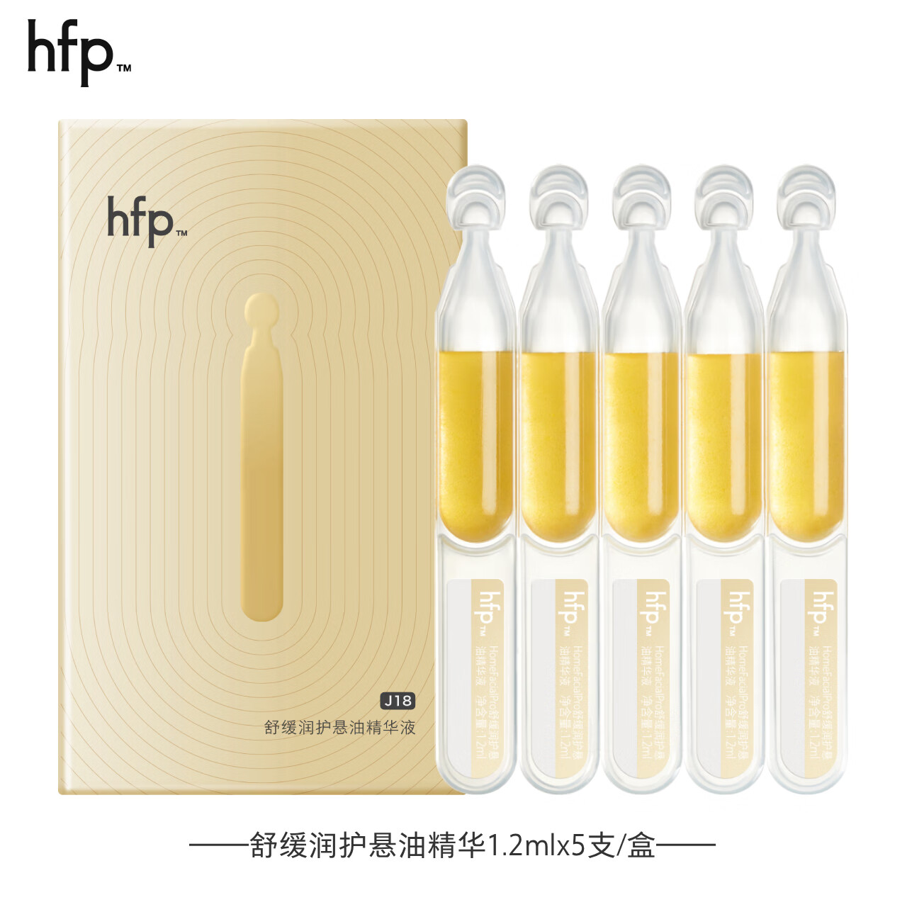hfp舒缓悬金次抛精华液紧致修护嫩肤补水保湿敏感肌专研护肤品5支