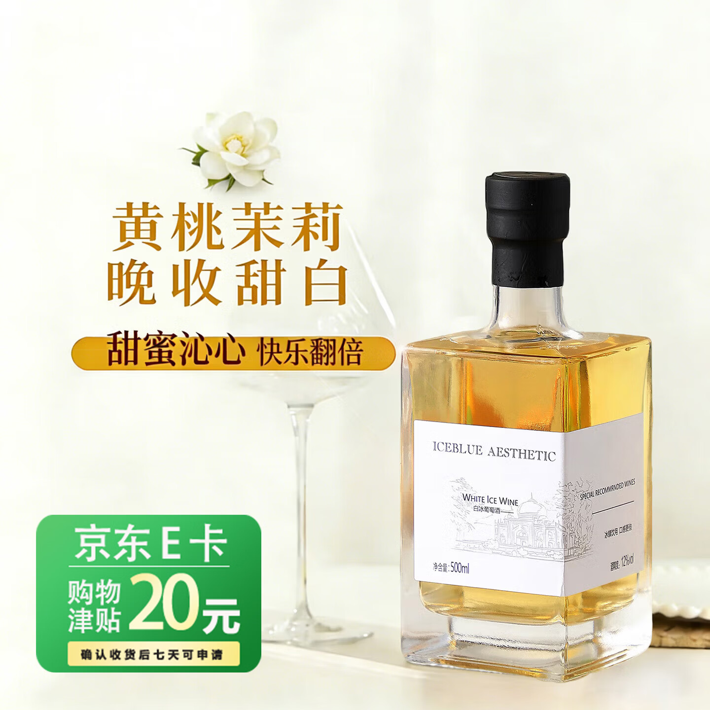 尚诺蒙白葡萄酒女士微醺甜型晚收甜白冰白葡萄酒国产果酒500ml年货送礼