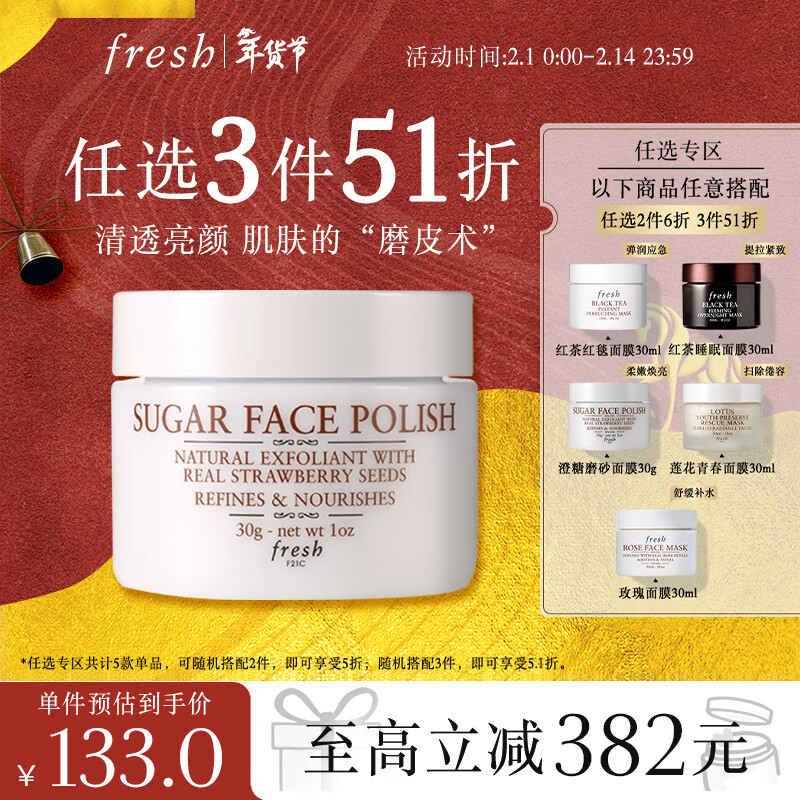 bug!Fresh馥蕾诗面膜51折! 拍3件最低符397亓,折131/件! 睡眠面膜/磨砂面膜等 - 线报酷 bug!Fresh馥蕾诗面膜51折! 拍3件最低符397亓,折131/件! 睡眠面膜/磨砂面膜等 - 线报酷