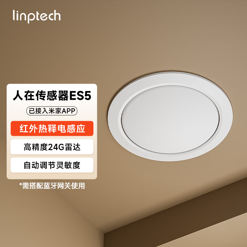 领普人体存在传感器ES5雷达红外光照三感合一吸顶暗装 已接入米家APP 人在传感器ES5（新版透镜）-75mm开孔直径