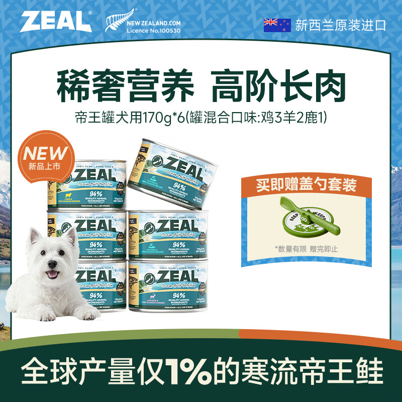 ZEAL帝王罐170g*6混合口味 狗狗罐头成犬幼犬狗粮湿粮新西兰进口美毛