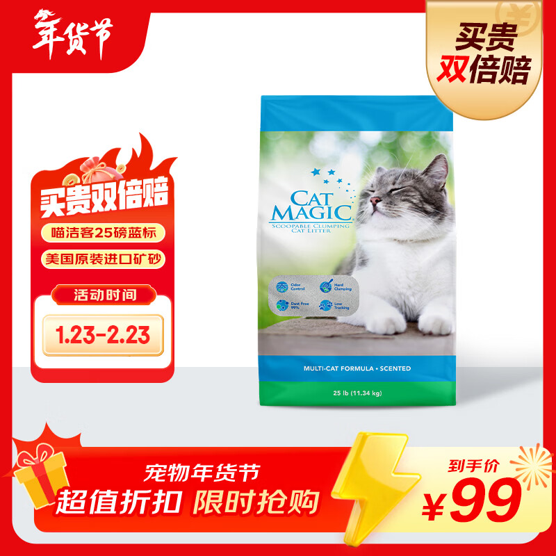 喵洁客（CAT MAGIC）猫砂美国原装进口矿砂钠基矿石除臭低尘膨润土猫砂25磅22斤蓝标