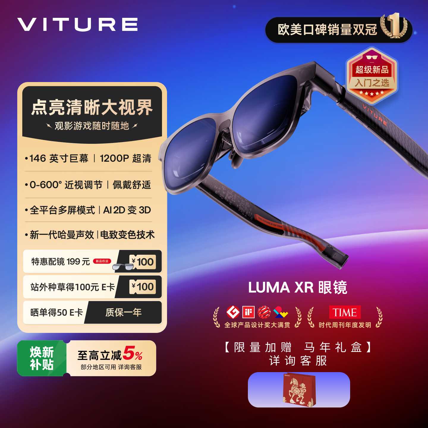 VITURE Luma XR/AR智能眼镜【入门之选】146英寸高清巨幕 1200P超清游戏观影 AI实时2D转3D 适配iPhone17