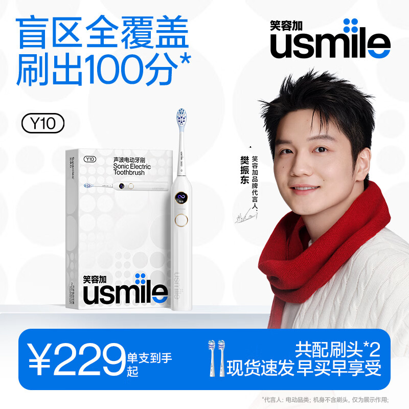 usmile笑容加电动牙刷 成人声波震动电动牙刷经典款  Y10水白色 生日礼物 