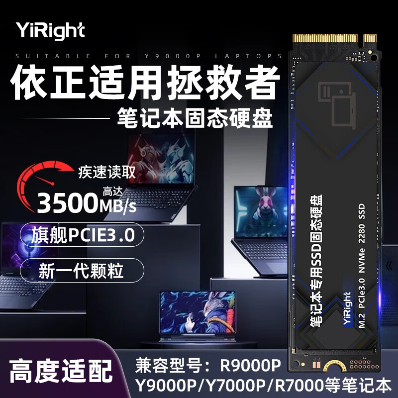 依正ssd适用于拯救者固态硬盘1t笔记本y9000p/r9000p/y7000p/r7000内存专用 【1TB】YiRight笔记本固态硬盘-3.0