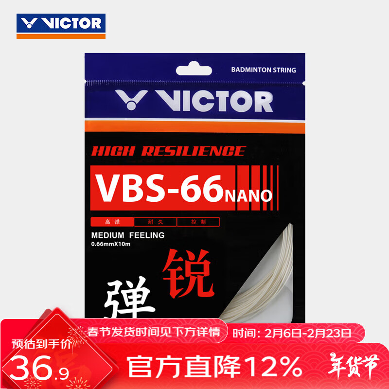 威克多（VICTOR）羽毛球线 高弹类操控性反弹力羽毛球拍线 VBS-66N A（象牙白）