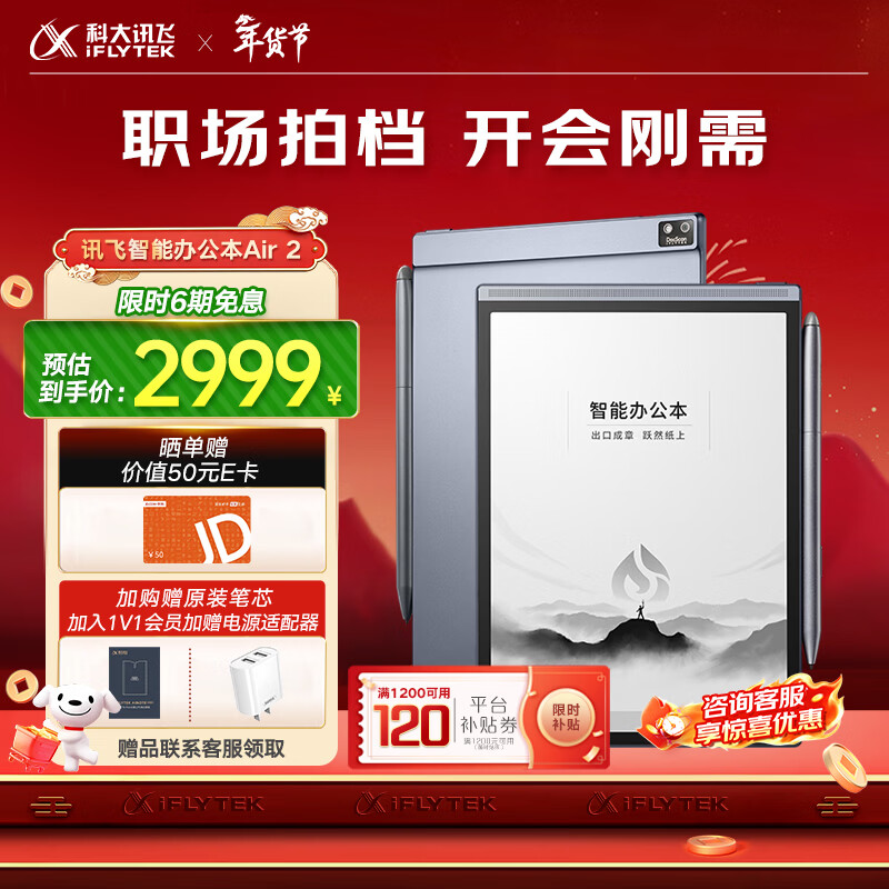 科大讯飞智能办公本Air 2 8.2英寸电子书阅读器 墨水屏平板电脑 手写笔记本电纸书 语音转文字 大模型加持