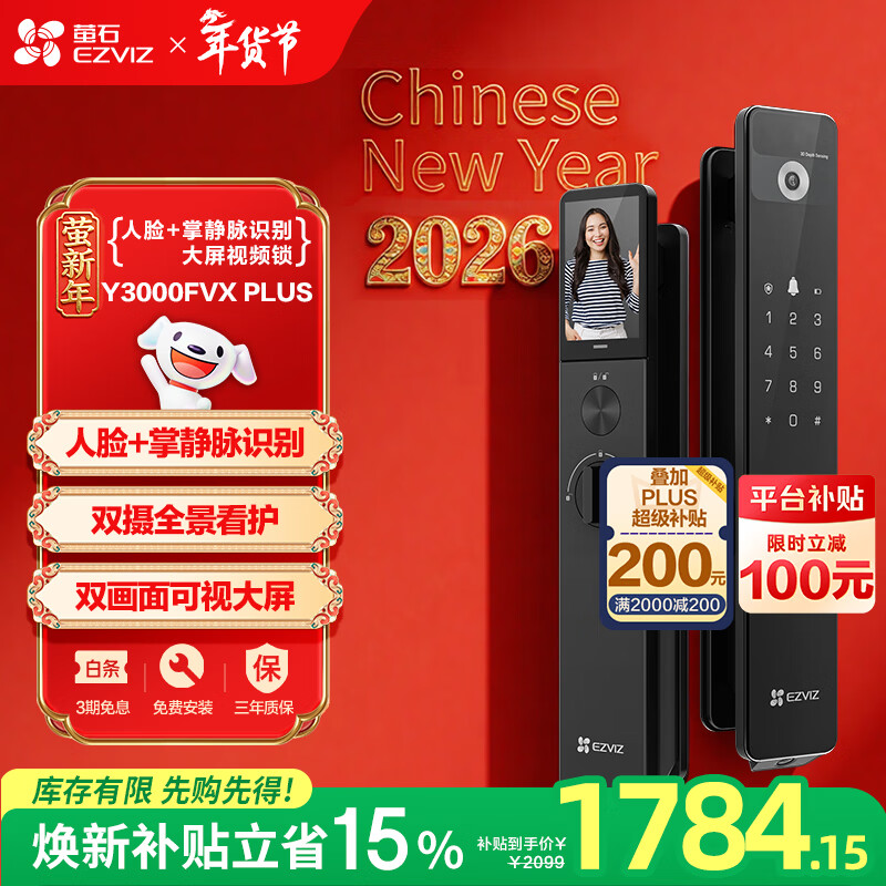 萤石Y3000FVX Plus智能锁 3D人脸识别支持掌静脉无需指纹 双摄双画面可视 家用全自动猫眼门铃视频门锁