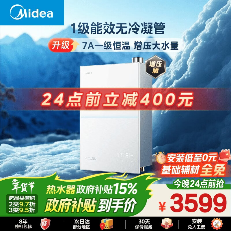 美的【一级能效无冷凝管M10S Max增压】16升无冷感7A一级恒温 大水量 静音 天然气燃气热水器 国补85折