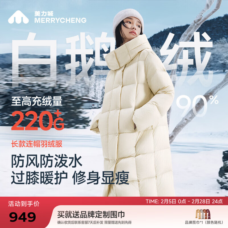 美力城 过膝长款鹅绒服女 Plus拍下632.8元；防风防泼水 领 - 线报酷