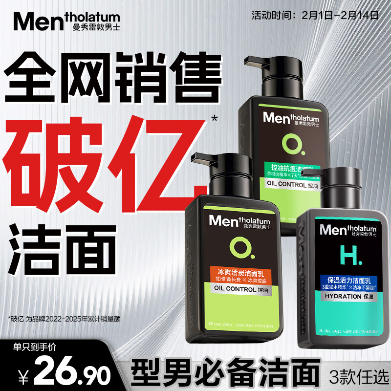 曼秀雷敦男士【张艺兴同款】补水温和保湿洁面乳150ml保湿洗面奶送男友