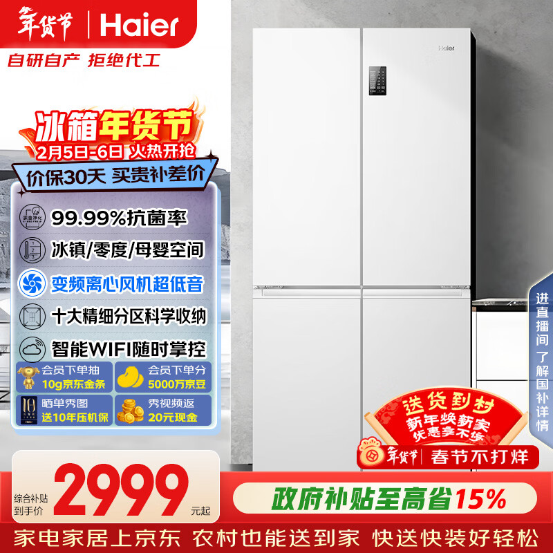 海尔（Haier）「家宴系列」539L十字门母婴冰箱黑金净化抗菌一级变温风冷无霜大容量BCD-539WGHTDEDWVU1国家补贴
