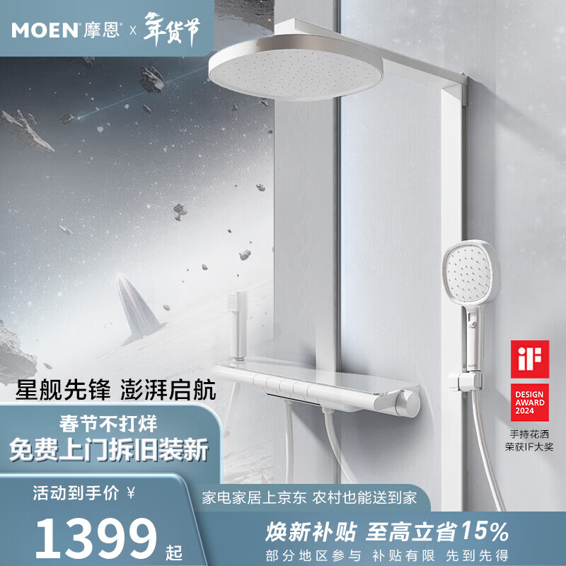 摩恩（MOEN）星舰花洒套装雅白色钢琴按键置物奶油风淋浴花洒套装淋浴器 冷热款白色 四功能