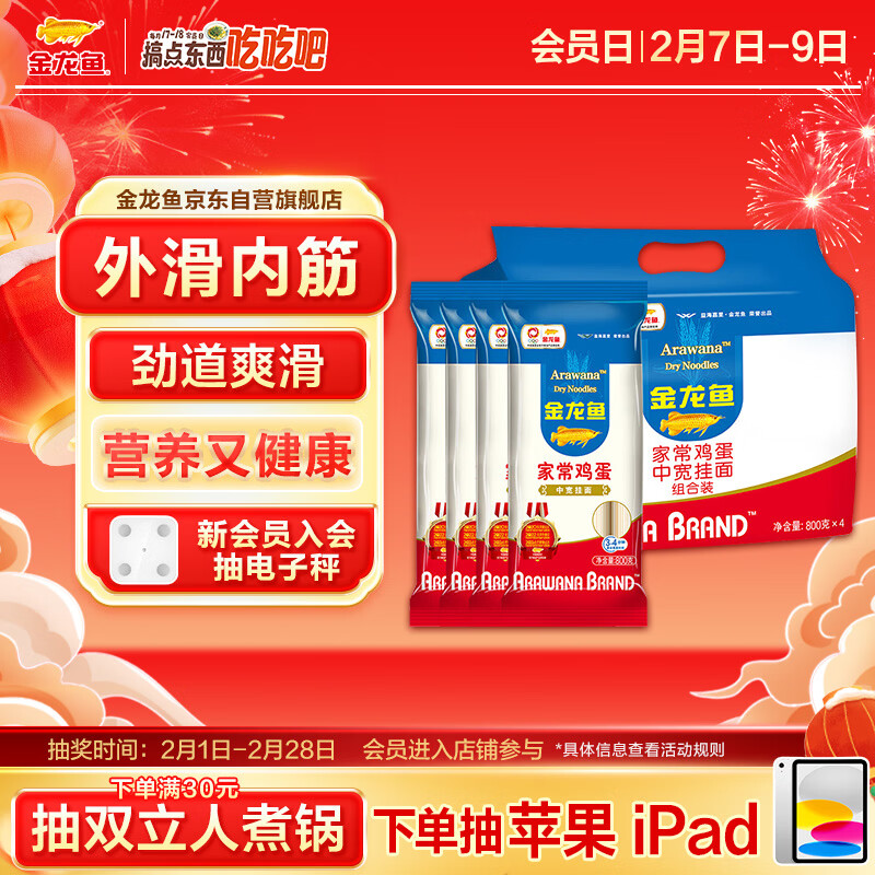 金龙鱼家常系列 家常鸡蛋中宽挂面组合装 800g*4 汤面拌面炒面