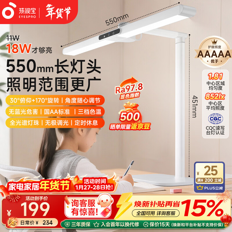 孩视宝国AA级儿童护眼灯学生学习专用防蓝光防近视全光谱台灯L3
