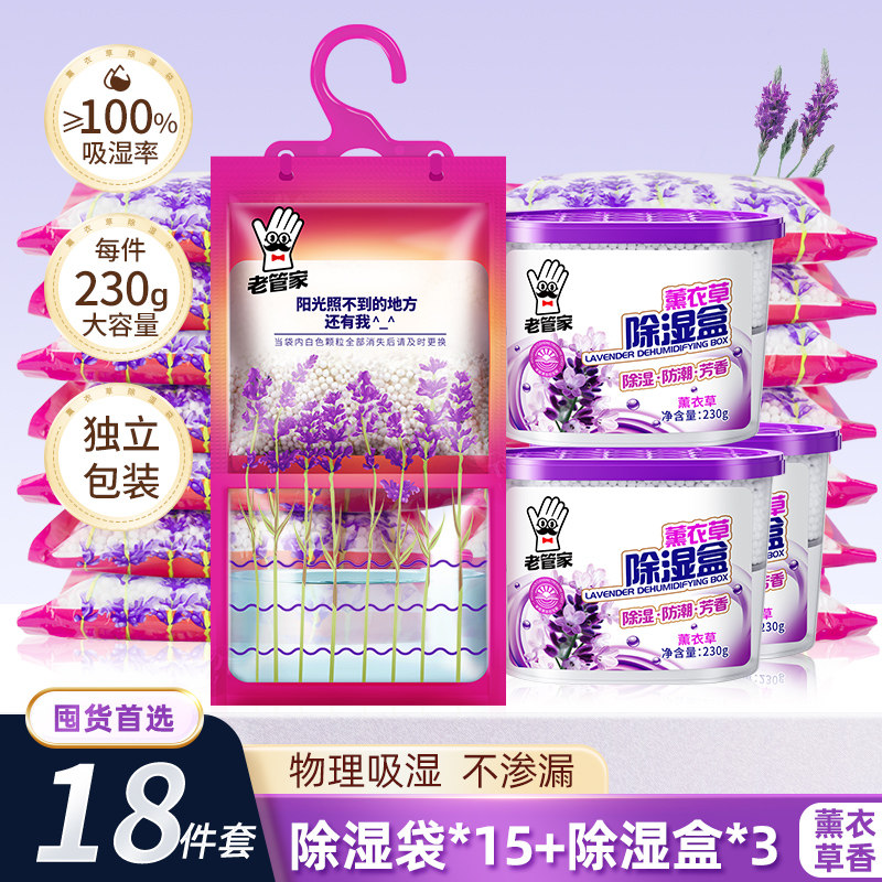 老管家除湿袋干燥剂防潮防霉包宿舍学生衣柜吸湿盒回南天吸潮神器 15袋
