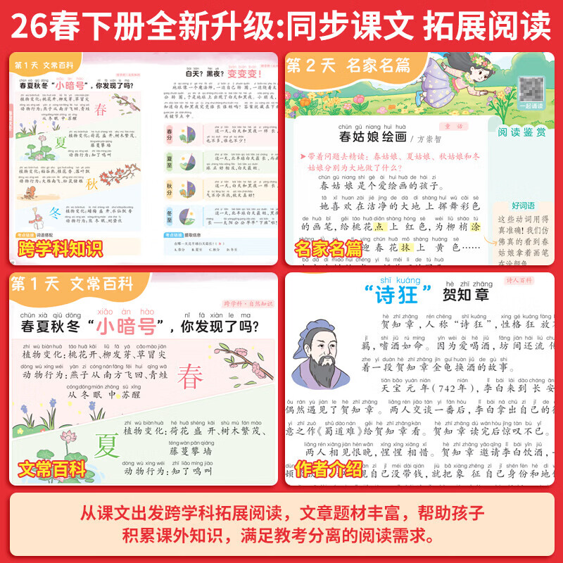 当当 26秋一本小学生语文半小时晚读123456年级上学期全4册小学生优美句子语文晨诵晚读晨读美文六年级每日一读素材 【2026秋/全4册】语文上册·半小时晚读 小学四年级
