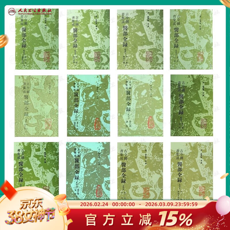 �Ž�ͼ�鼯��ҽ��ȫ¼ȫ�׳����״����Ѩλͼ���ع㲹У�Ƶ��ھ������������ı���ϼ��˺��Ӳ������پ���У���������������콢����ҽ���鼮 676.99Ԫ