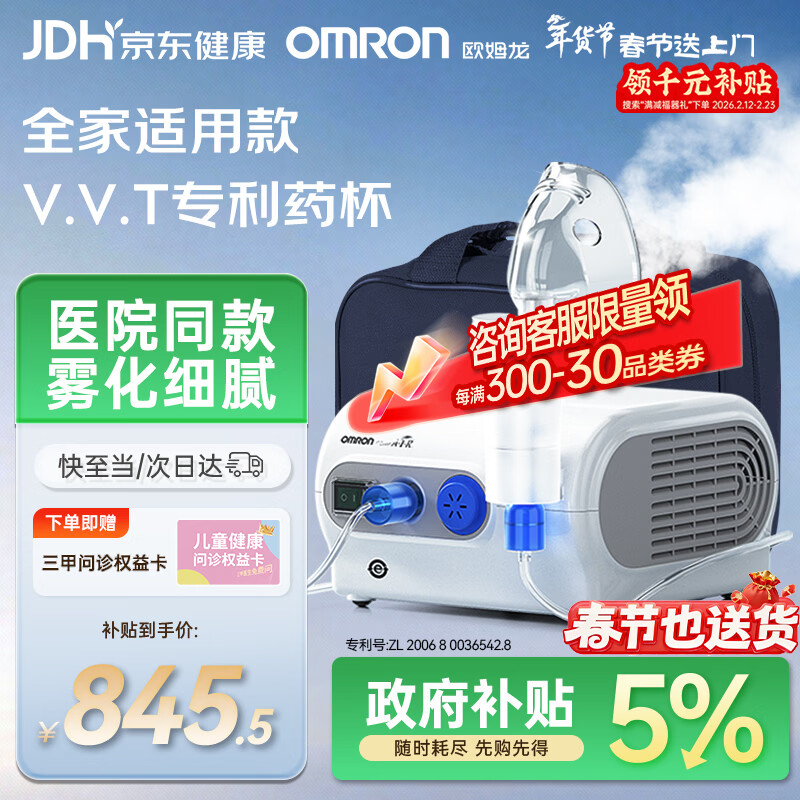 欧姆龙（OMRON）儿童家用雾化机老人医用婴儿空气压缩式雾化器NE-C28赠问诊卡年货