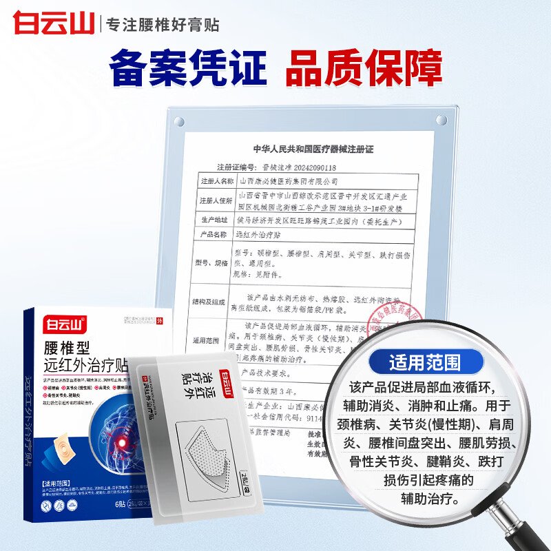 白云山腰椎贴 远红外治疗贴 腰椎间盘突出膏贴压迫神经腰疼腿麻腰肌劳损 多年腰椎间盘突出【强效装】3盒 行业销冠TOP&腰椎间盘专用贴&多地次日达