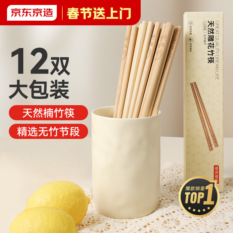 京东京造 筷子 家用食品接触级餐具无漆无蜡楠竹【天然雕花】12双装