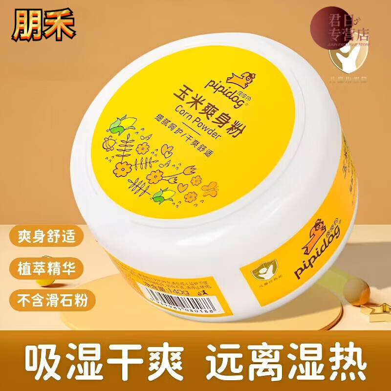 熏姿颜朋禾婴儿玉米爽身粉带粉扑新生婴儿温和柔护热痱粉无滑石粉宝宝 3盒装[周期护理] 【官方直售京质保障】