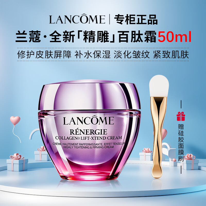 兰蔻（LANCOME）新版塑颜紧致百肽面霜胶原闪充紧致抗皱保湿护肤品礼盒生日礼物 【赠硅胶刷】新版塑颜紧致百肽霜50ml