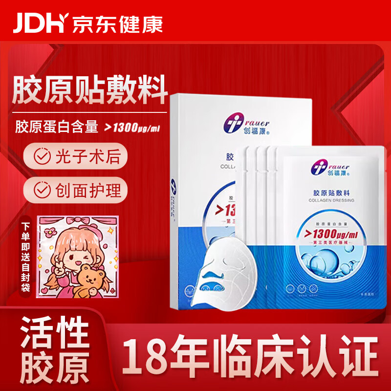 创福康 胶原贴敷料 1300浓度医用敷料生物活性胶原疤痕修复膜圆形 5片