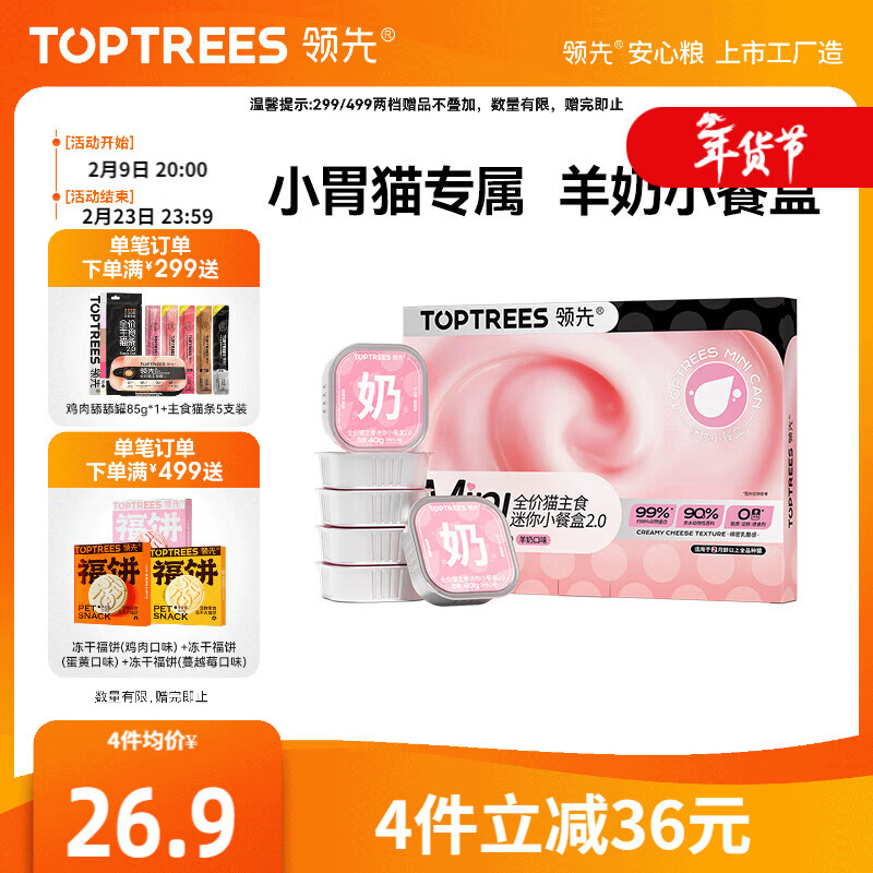 自营领先羊奶mini 猫主食餐盒40g*6罐 拍3件共18罐74元.7 - 线报酷